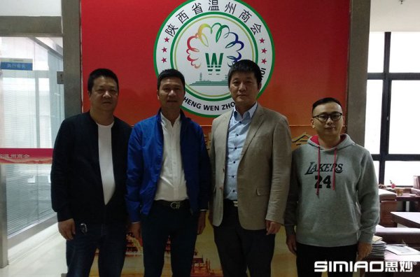 陕西省温州商会